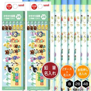 三菱鉛筆 鉛筆1ダースと金箔押し名入れのセット品 hahatoco ドッグ