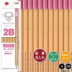 三菱鉛筆 鉛筆1ダースと金箔押し名入れのセット品 hahatoco ドッグ