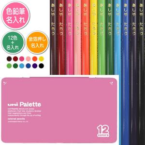 三菱鉛筆 色鉛筆12色セットと金箔押し名入れのセット品 色鉛筆 880級