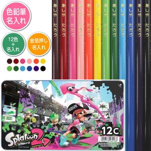 色鉛筆12色セットと金箔押し名入れのセット品 三菱鉛筆 色鉛筆 880級 スプラトゥーン2 12色 丸軸 STS2 名入れ1氏名（1書体）のみ 入学祝い 進級祝い 入園祝