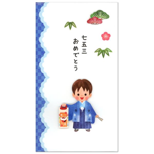 祝儀袋 金封 七五三祝い 多当折 男の子 1枚入り LAKC-123 中封筒付き 中面メッセージ欄あ...