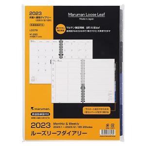 ルーズリーフ カレンダー B5の商品一覧 通販 Yahoo ショッピング