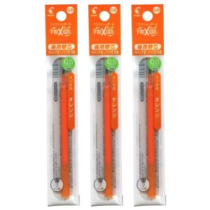 PILOT（パイロット） 送料無料 フリクションボール専用替芯 1本入×3