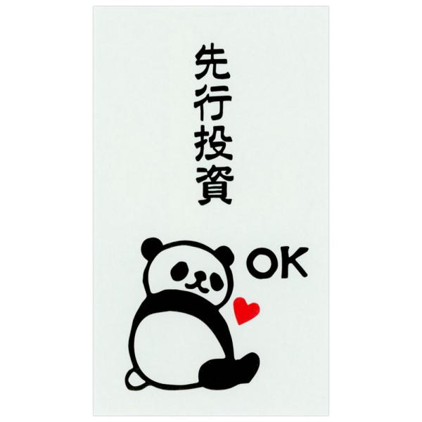 もりのはんこやさんのぽち袋小 先行投資 同柄3枚（1パック） MHN-042 お札が三つ折りで入りま...