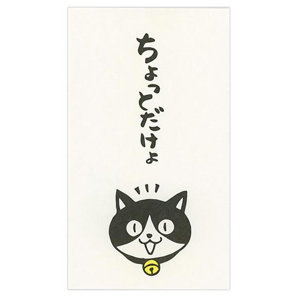 もりのはんこやさんのぽち袋小 ちょっとだけょ 同柄3枚（1パック） MHN-054 お札が三つ折りで...