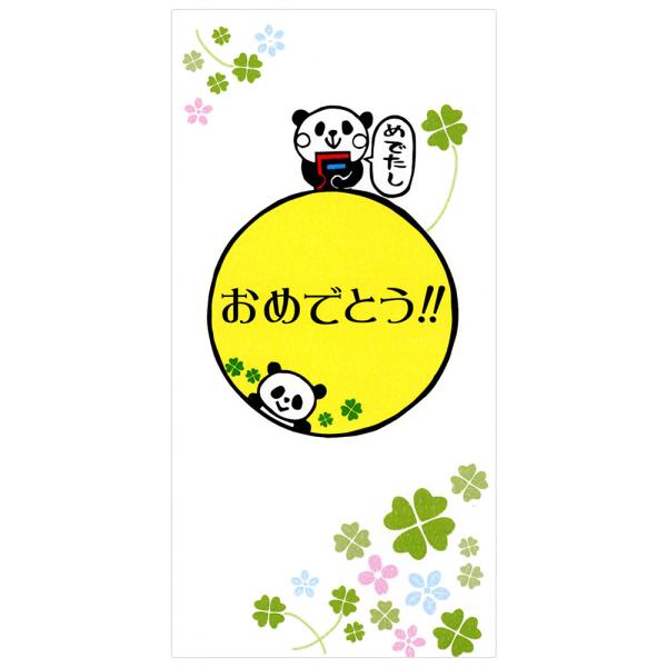 もりのはんこやさんのぽち袋大 おめでとう!! 同柄2枚（1パック） MHN-056 お札が折らずに入...