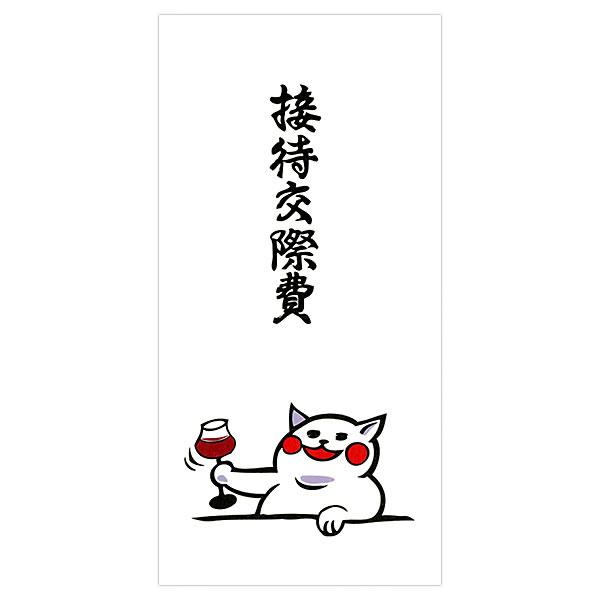 もりのはんこやさんのぽち袋大 接待交際費 同柄2枚（1パック） MHN-099 お札が折らずに入りま...