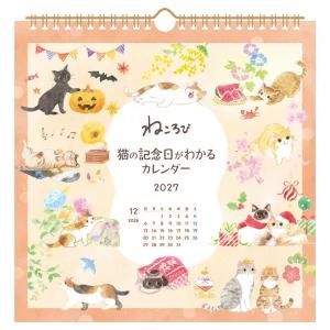 2027年 カレンダー 壁掛け ねころび 5868621 エヌビー社 猫の記念日 猫 ねこ 水彩 イラスト 六曜 日曜始まり