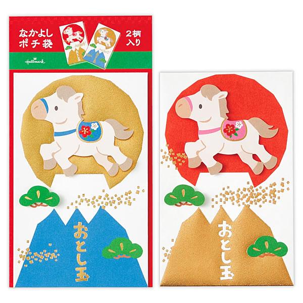 お年玉 ぽち袋 （小） 2枚入（2柄/2色） なかよし富士うま NME-847-814 （HP-15...