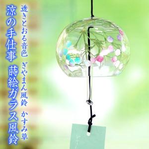 風鈴 ガラス ぎやまん風鈴 かすみ草 R-275 会津喜多方
