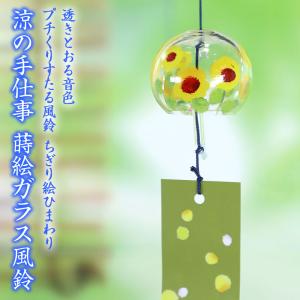 風鈴　明珍 風鈴 ガラス プチくりすたる風鈴 あじさい R-187 会津喜多方 蒔絵