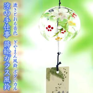 風鈴 ガラス ぎやまん風鈴 水色梅 R-200 会津喜多方 蒔絵仕上げ 手作り