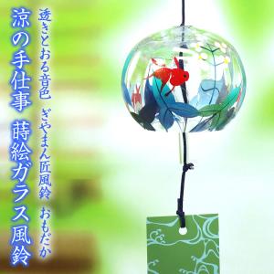 風鈴 ガラス ぎやまん風鈴 和金（マリンブルー） R-301 会津喜多方
