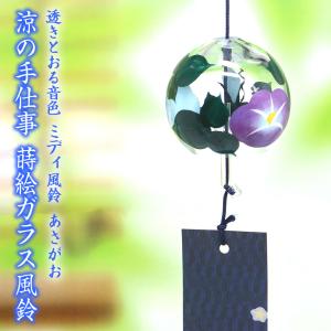 風鈴 ガラス ミディ風鈴 ひまわり R-325 会津喜多方 蒔絵仕上げ 手作り