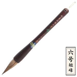 書家作品用条幅筆 高円 純馬尾毛 条幅七号（軸径21mm） しかや筆 : 堀