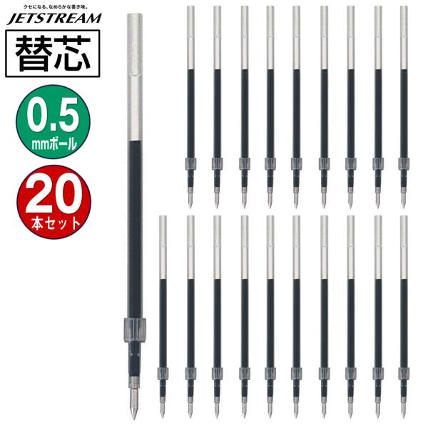 送料無料 三菱鉛筆 ジェットストリーム替芯 SXR-5-24 0.5mm 黒 1本入×20パック 超...