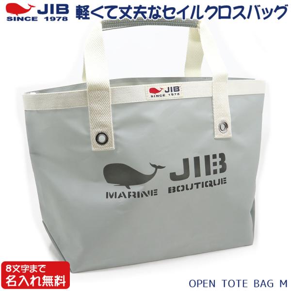 JIB ファスナー無しトートバッグ Mサイズ TM グレー×アイボリー ベルトなし 8文字まで名入れ...