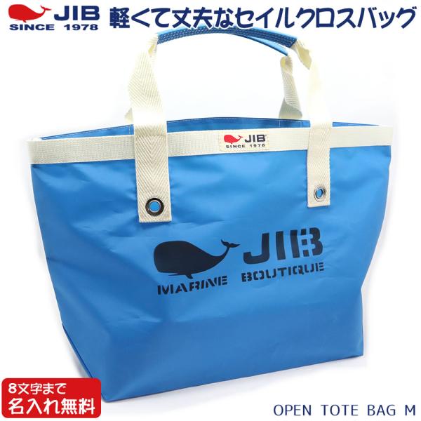 JIB ファスナー無しトートバッグ Mサイズ TM ロケットブルー×アイボリー ベルトなし 8文字ま...