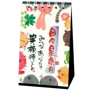 日めくり 万年カレンダー 卓上 ミニサイズ 御木幽石 日々是康日 YM-MH06  アクティブコーポレーション
