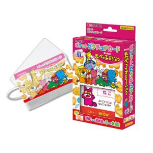 知育　ポケットピクチュアカード　たべっ子どうぶつ(1個入)｜horishoten