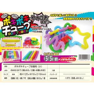 50景品 ポキポキチューブ 小(48個入)の詳細画像4