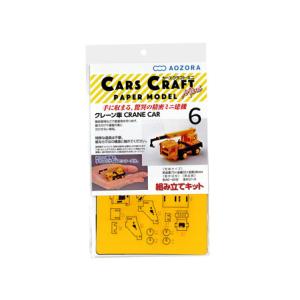 工作　Cars Craft  mini　カーズクラフトミニ　クレーン車(1個入)｜horishoten