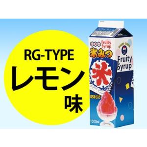 かき氷 氷みつ RGタイプ レモン(1リットル)...の商品画像