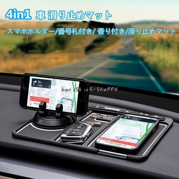 車 滑り止めマット スマホホルダー 4in1 粘着 360度回転 番号札付き 香り付き 小物収納  ...