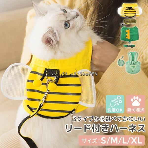 ハーネス 小型犬 可愛い 犬 猫 リード 2点セット 散歩 お出かけ グッズ ペット用品 胴輪 メッ...