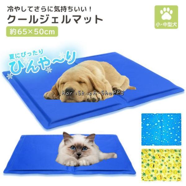 ひんやり ペット 小型 中型 犬 猫 クール 冷感 ジェル マット ベッド 保冷 まくら 暑さ 熱中...