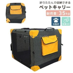 ペットキャリー 折りたたみ 大型 中型 犬 メッシュ 通気 飛び出し防止 旅行 移動 病院 乗車 ドライブ ペット用品 81×59×59cm Lサイズ｜horistick-shoppy