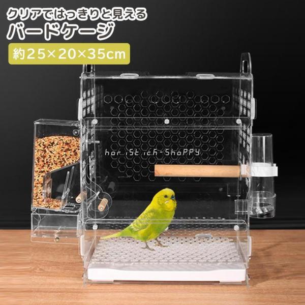 鳥かご ケージ ペット用品 アクリル プラスチック スライド 扉 鳥 小型 インコ 文鳥 小動物用 ...