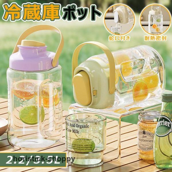 冷蔵庫ポット 横置き 冷水筒 ウォーターボトル麦茶ポット 蛇口付き 大容量 2.2/3.5L ピッチ...