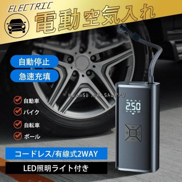 電動空気入れ バイク 充電式 自動 小型 コンパクト 自動車 エアポンプ サイクル 仏式 英式 米式...