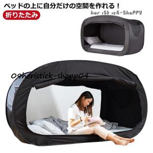 ベッドテント 屋内用 折りたたみ 屋内テント ...の詳細画像5