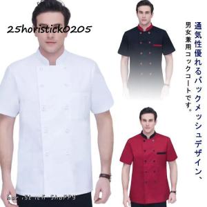 バックメッシュ コックコート 半袖 薄手 レディ...の商品画像