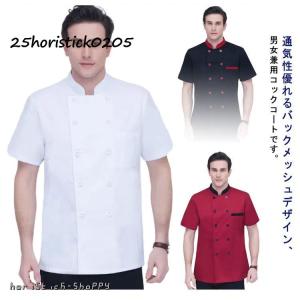バックメッシュ コックコート 半袖 薄手 レデ...の詳細画像5