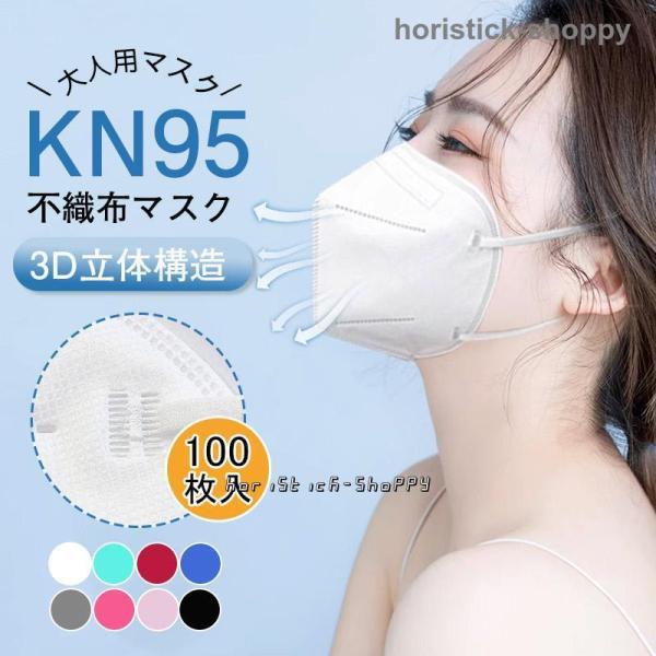 即納　セール KN95マスク 100枚 マスク 5層構造 使い捨て 不織布マスク 白 立体マスク 女...