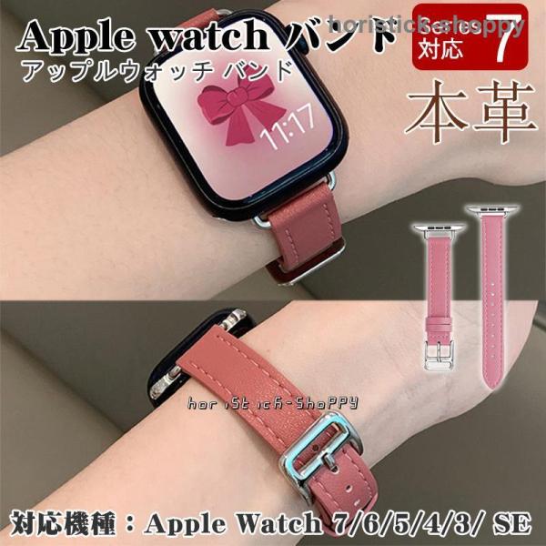 アップルウォッチ バンド ベルト レディース 本革 レザー Apple Watch 7/6/5 SE...