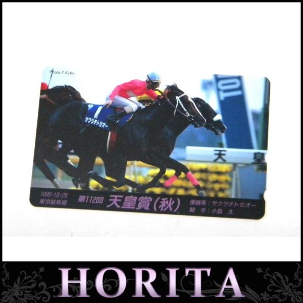 テレホンカード テレフォンカード ５０度 テレカ １９９５．１０．２９ 第１１２回 天皇賞（秋） サ...