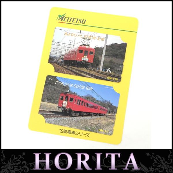 テレホンカード テレフォンカード テレカ ５０度数 さよならＨＬ３７３０形記念 ごくろうさま８００形...
