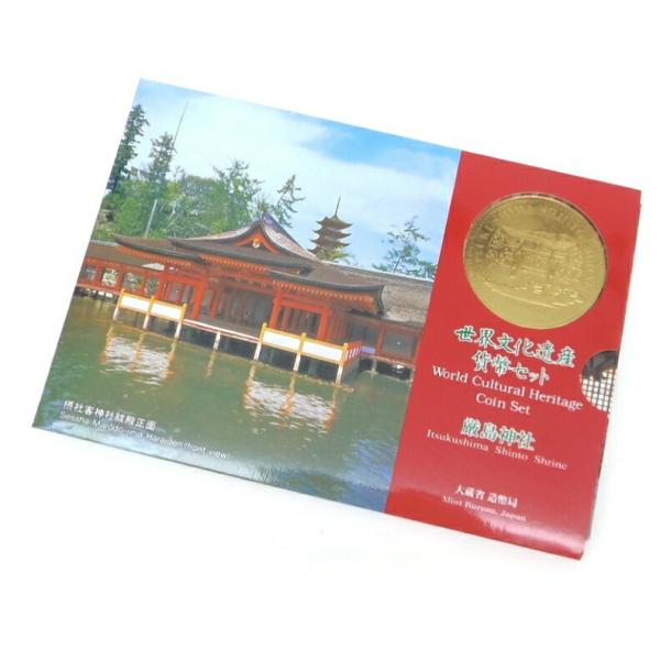 世界文化遺産貨幣セット 厳島神社 ミントセット 平成9年(57526)