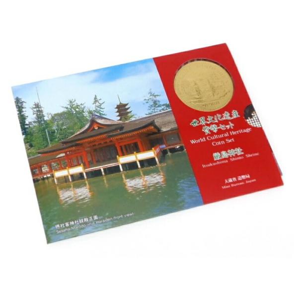 世界文化遺産貨幣セット 厳島神社 ミントセット 平成9年(59546)