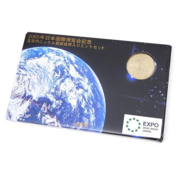 2005年 日本国際博覧会記念五百円ニッケル黄銅貨幣入りミントセット 愛地球博(63129)