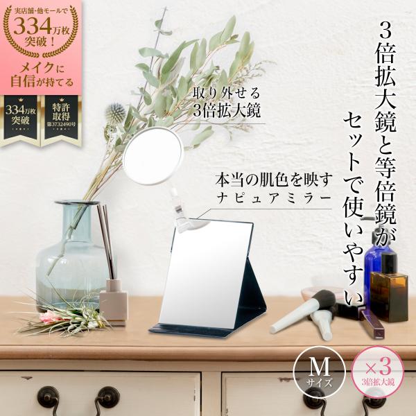 堀内鏡工業 細部がはっきり見える 3倍拡大鏡付きプロモデル折立ナピュアミラー M 化粧鏡 卓上鏡 ク...
