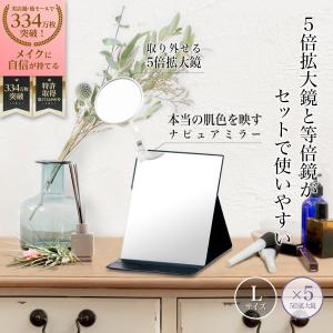 堀内鏡工業 細部がはっきり見える 5倍拡大鏡付きプロモデル折立ナピュアミラー L 化粧鏡 卓上鏡 クリア 本当の肌色を映す メイク かがみ アイメイク 老眼