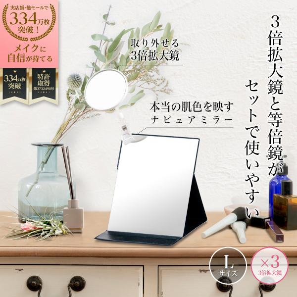 堀内鏡工業 細部がはっきり見える 3倍拡大鏡付きプロモデル折立ナピュアミラー L 化粧鏡 卓上鏡 ク...