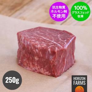 グラスフェッドビーフ プレミアム 冷凍 牛肉 ヒレ ステーキ オーストラリア産 牧草牛 250g 赤身 厚切り ホルモン剤不使用 抗生物質不使用