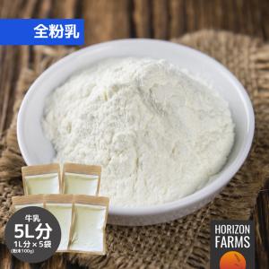 オーガニック グラスフェッド ミルク パウダー 全粉乳 オーストラリア産 100g x 5パックセット 5L分 ホールミルク 砂糖不使用 保存料不使用 無添加