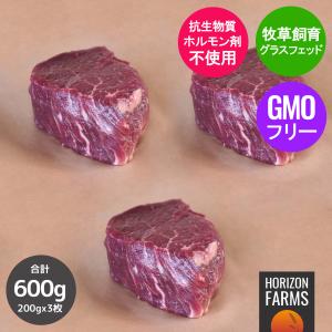 グラスフェッド 牛肉 ヒレ ステーキ 200g x 3枚 セット 合計600g ニュージーランド産 牧草牛 赤身 厚切り ホルモン剤不使用 抗生物質不使用